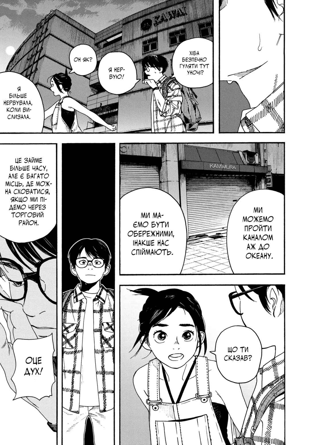 Chapter 3 - Page 5