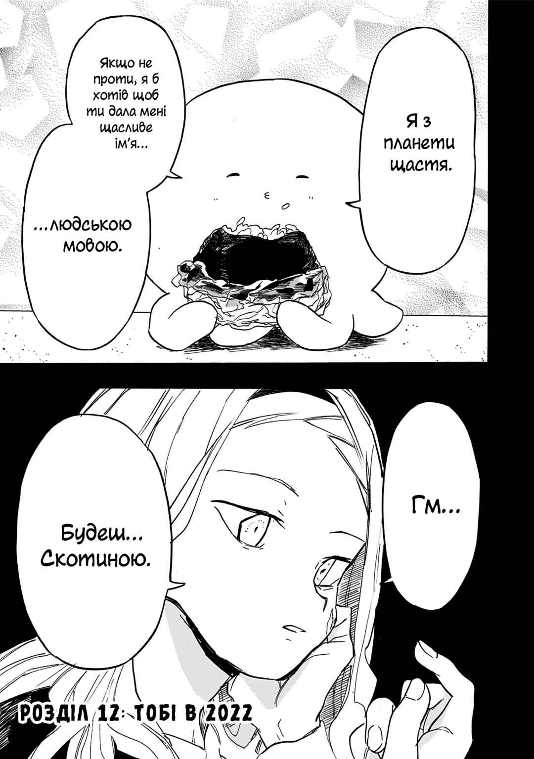 Chapter 12 - Page 1