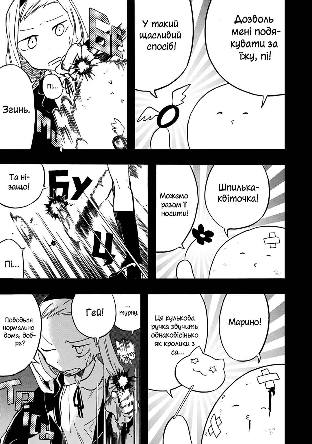 Chapter 12 - Page 3