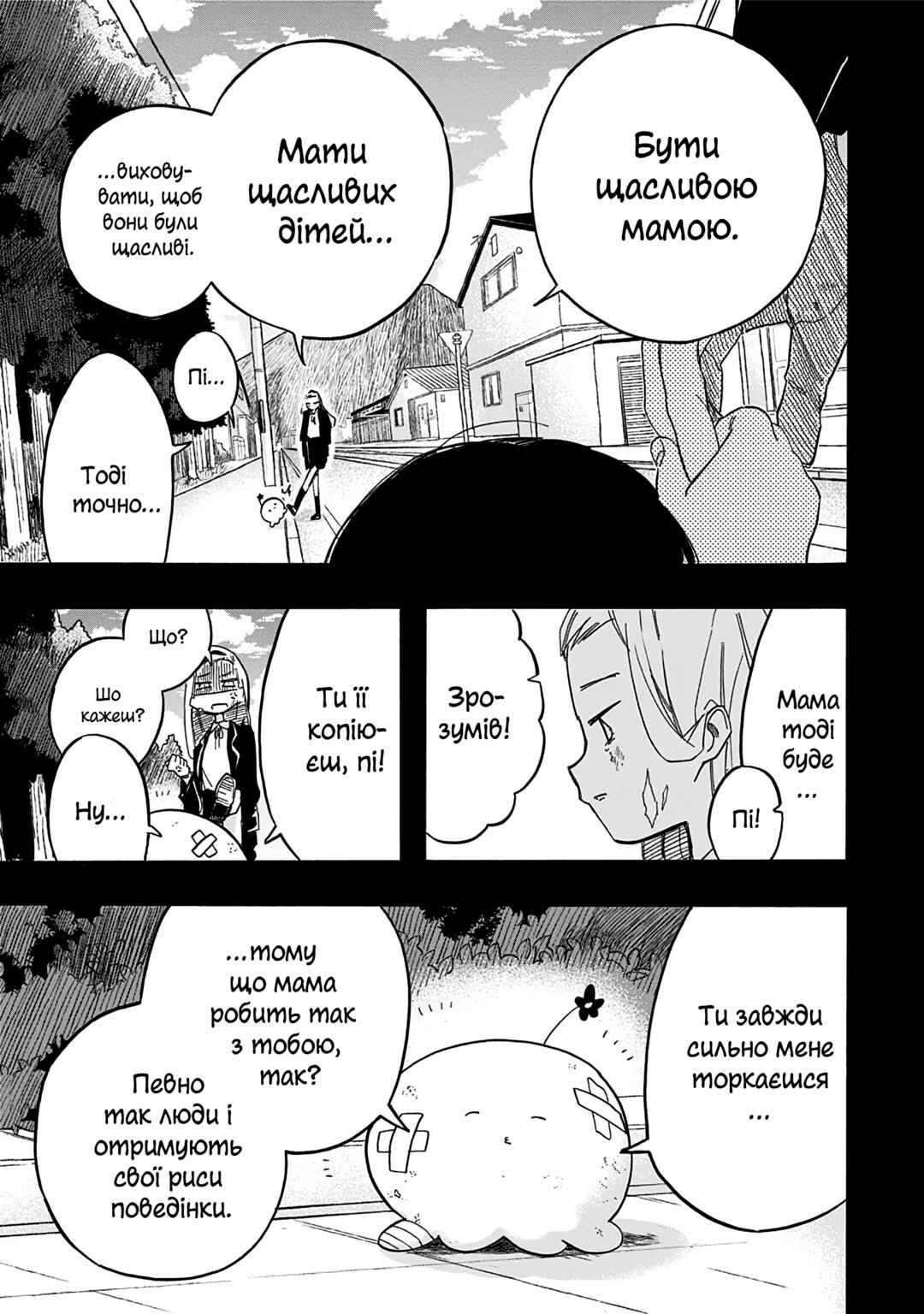 Chapter 12 - Page 9
