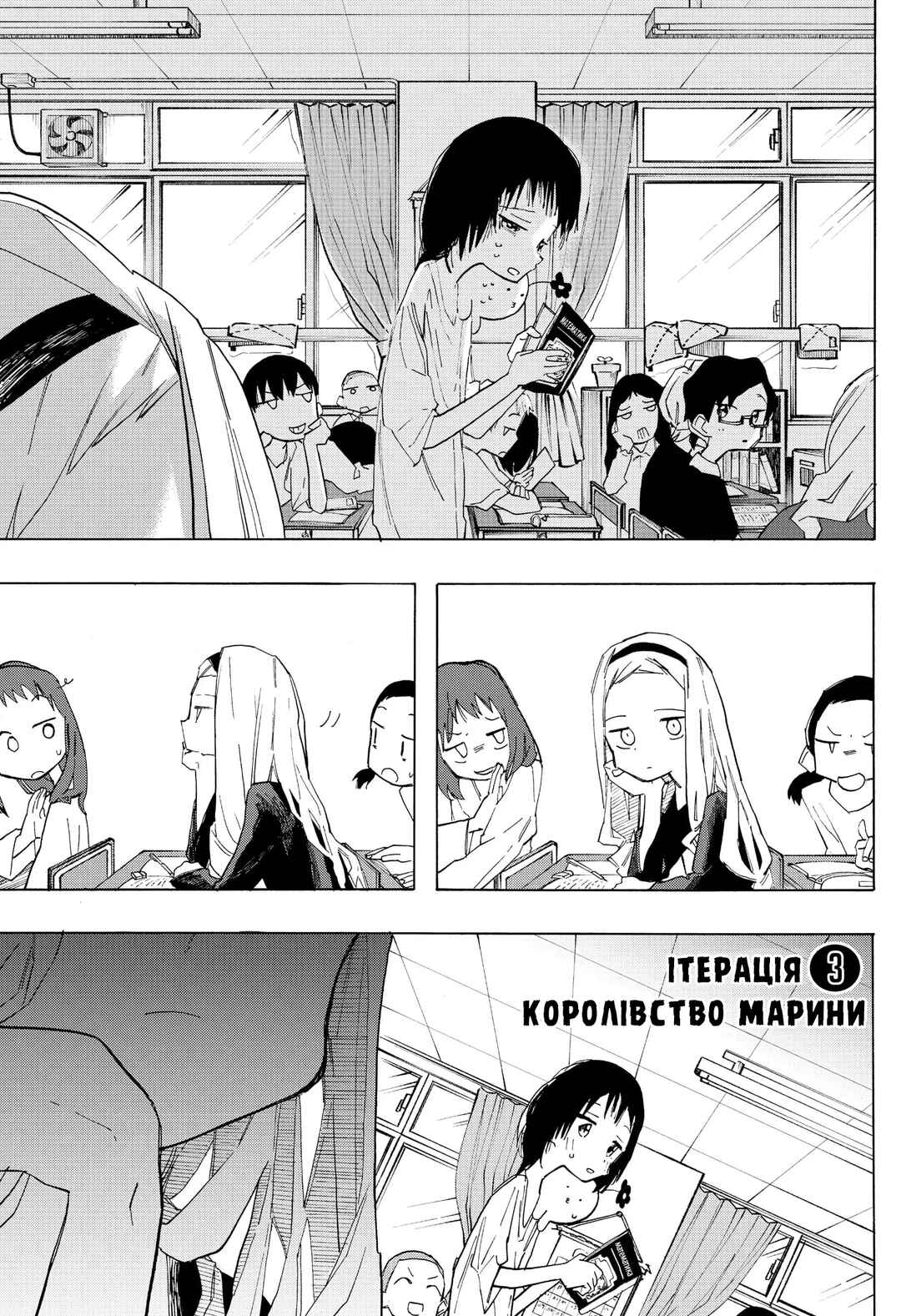 Chapter 3 - Page 1