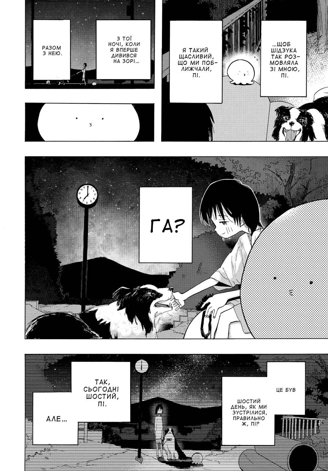 Chapter 3 - Page 4