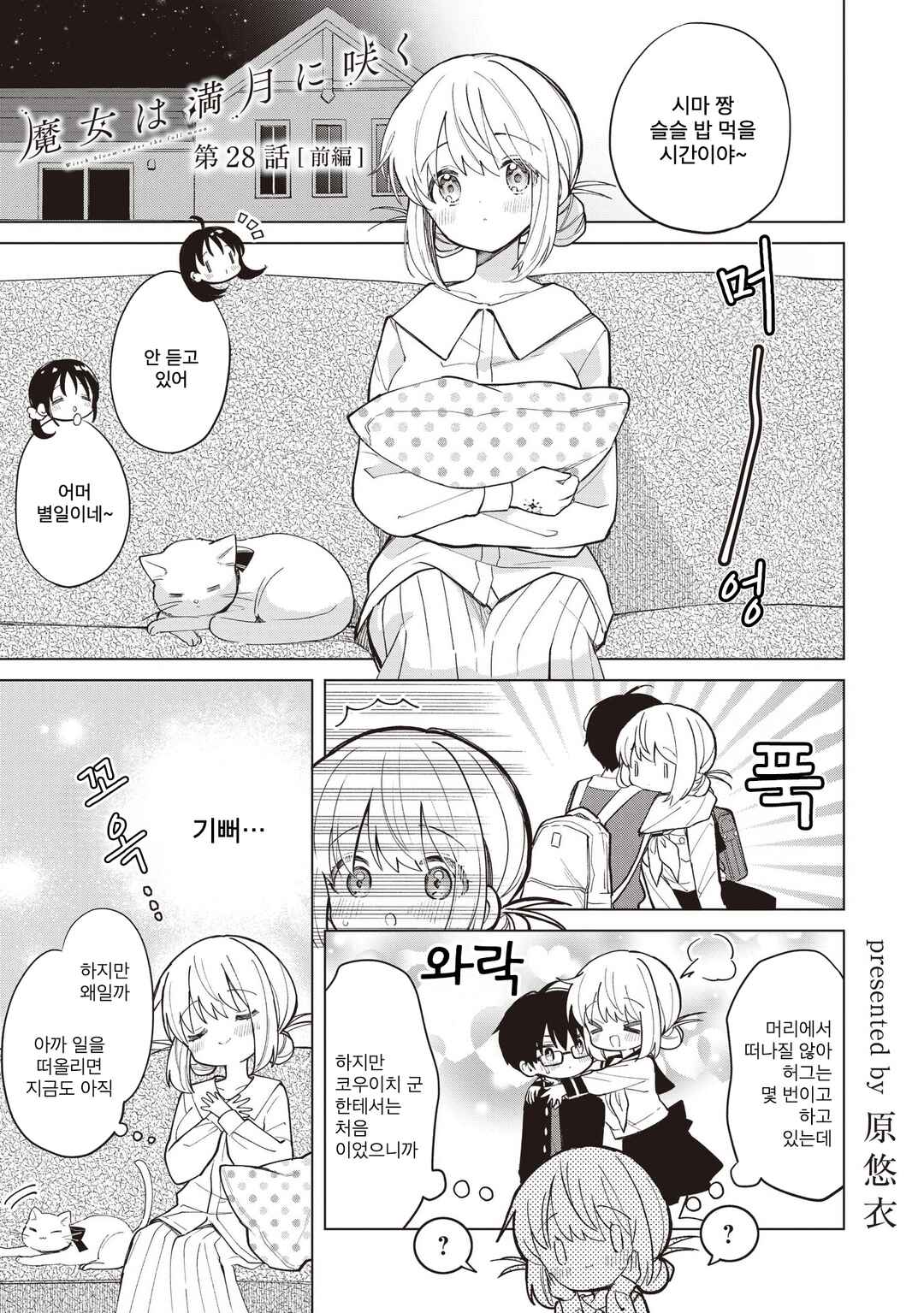 Chapter 28.1 - Page 1
