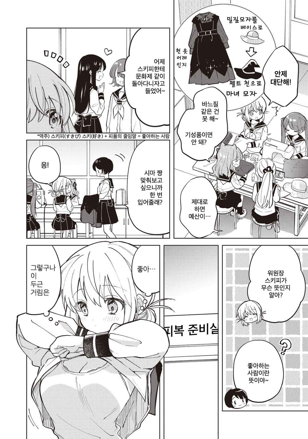 Chapter 28.1 - Page 4