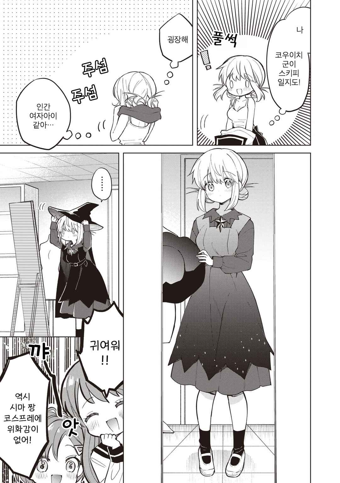 Chapter 28.1 - Page 5