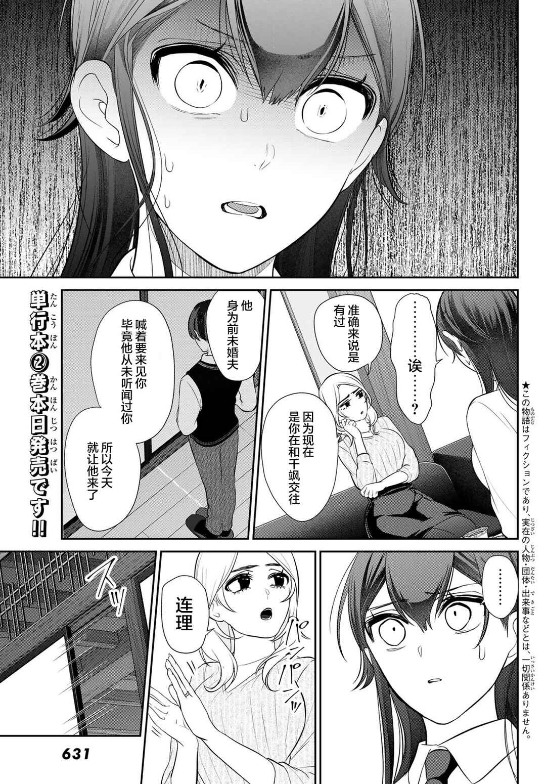 Chapter 10 - Page 7
