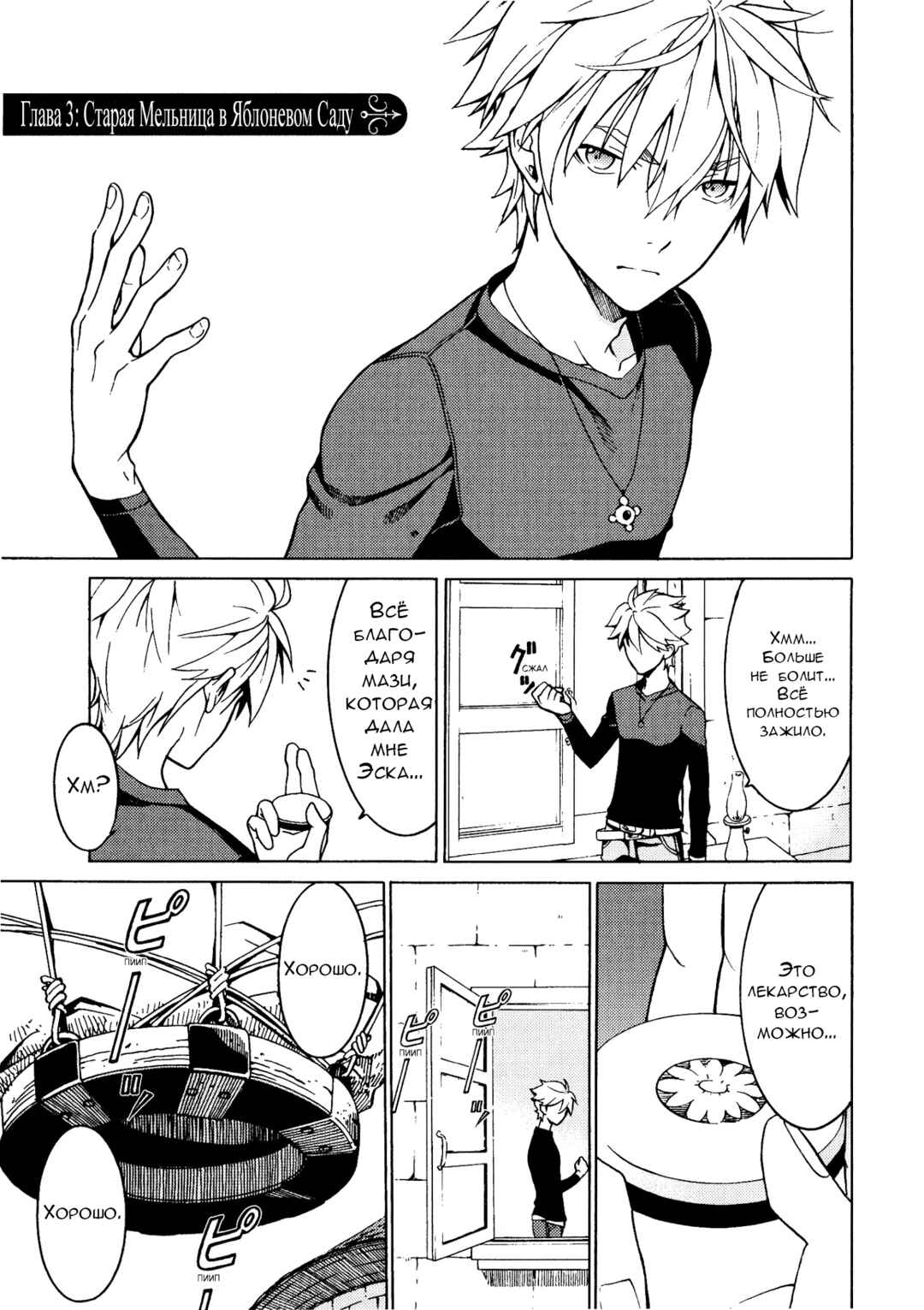 Chapter 3 - Page 1