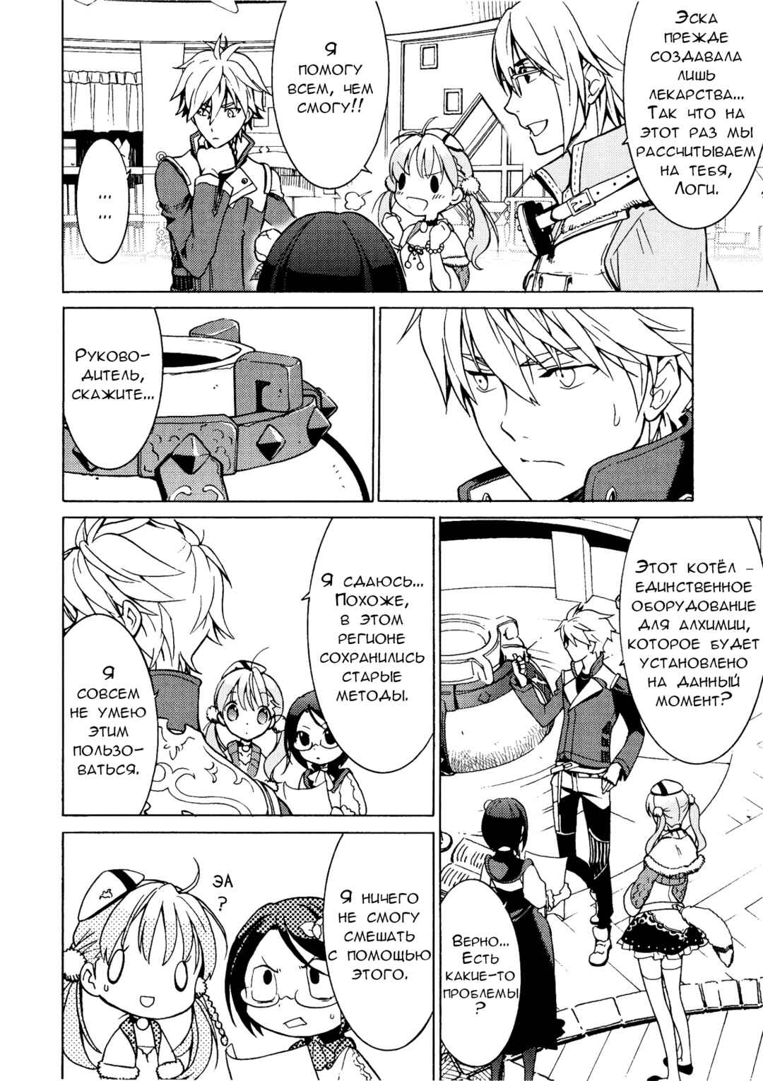 Chapter 3 - Page 6