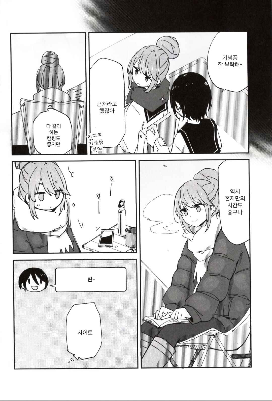 Chapter 1 - Page 6