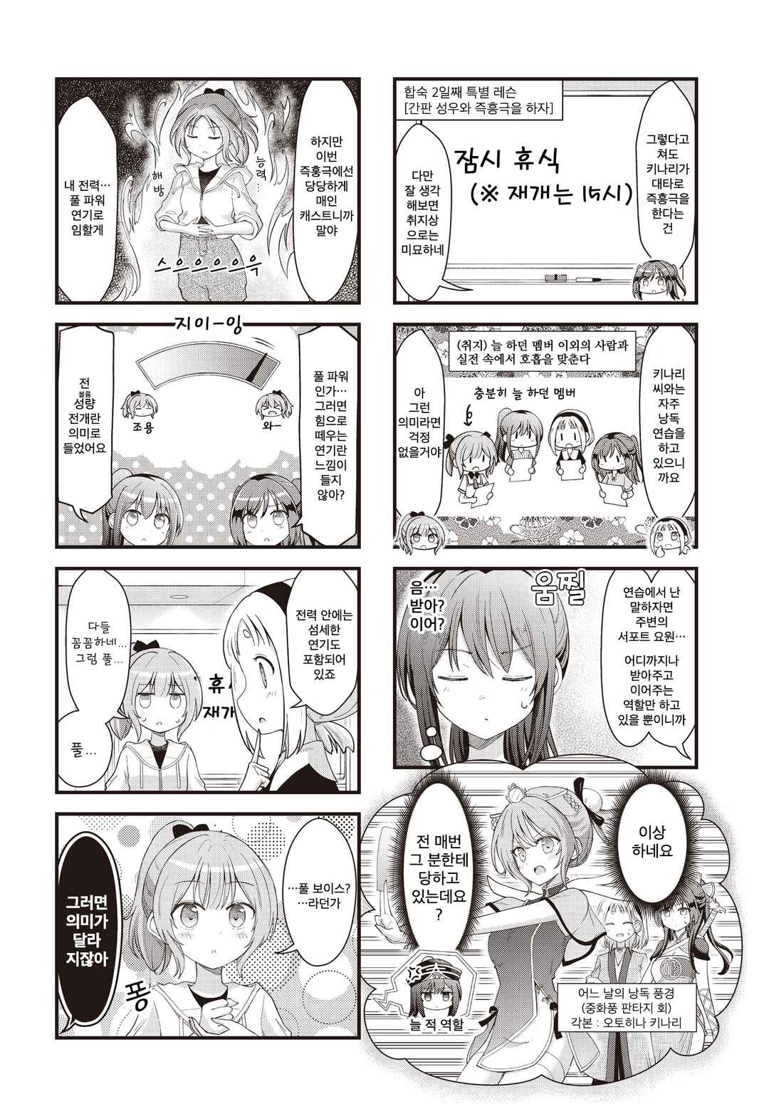 Chapter 16 - Page 2