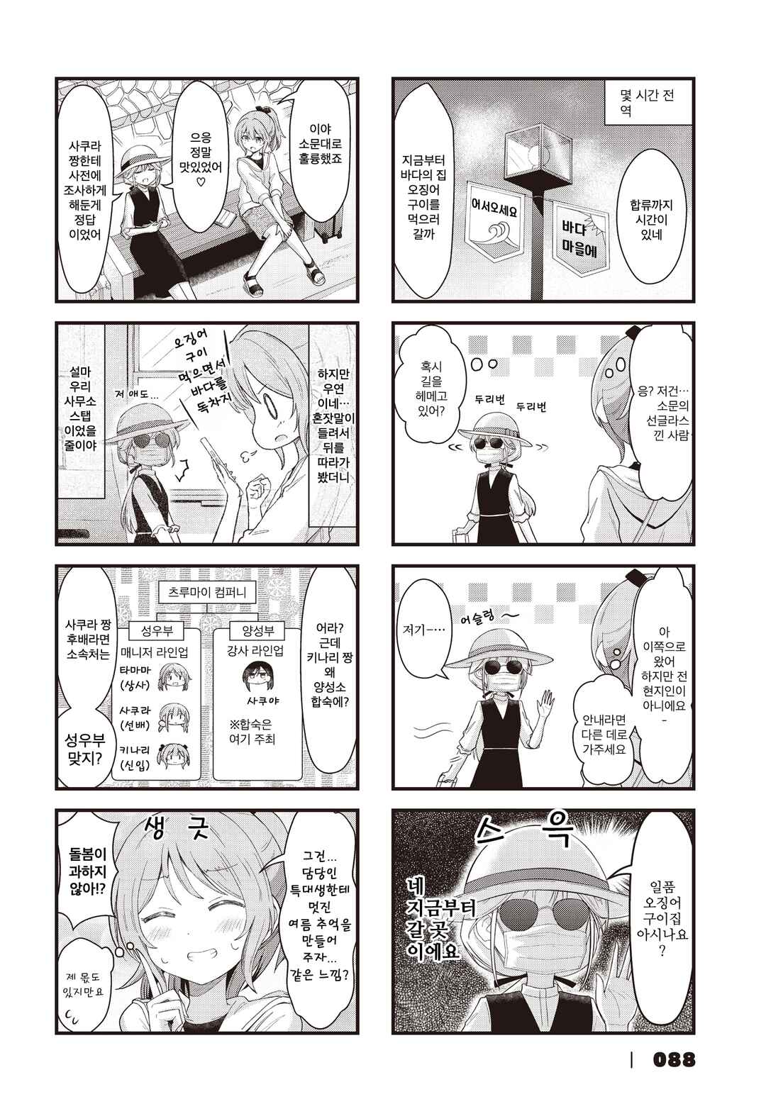 Chapter 16 - Page 4