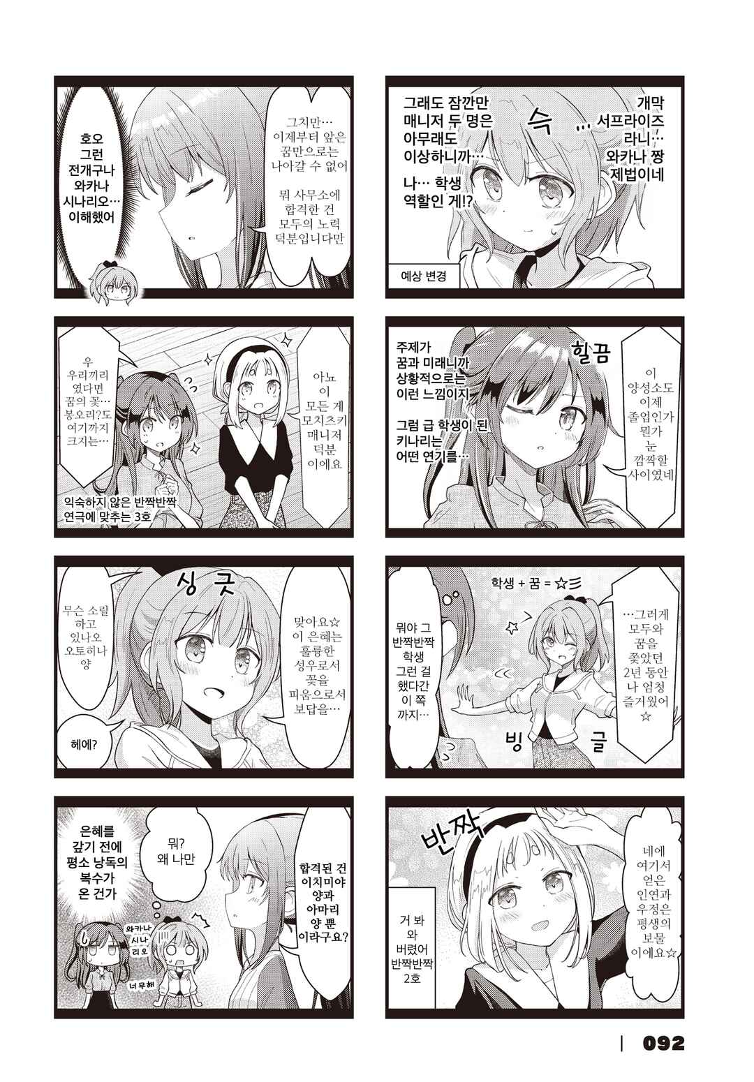 Chapter 16 - Page 8