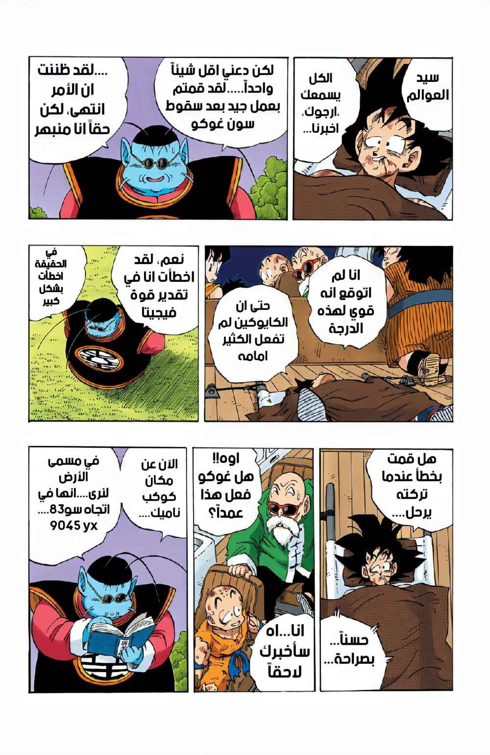 Chapter 243 - Page 2