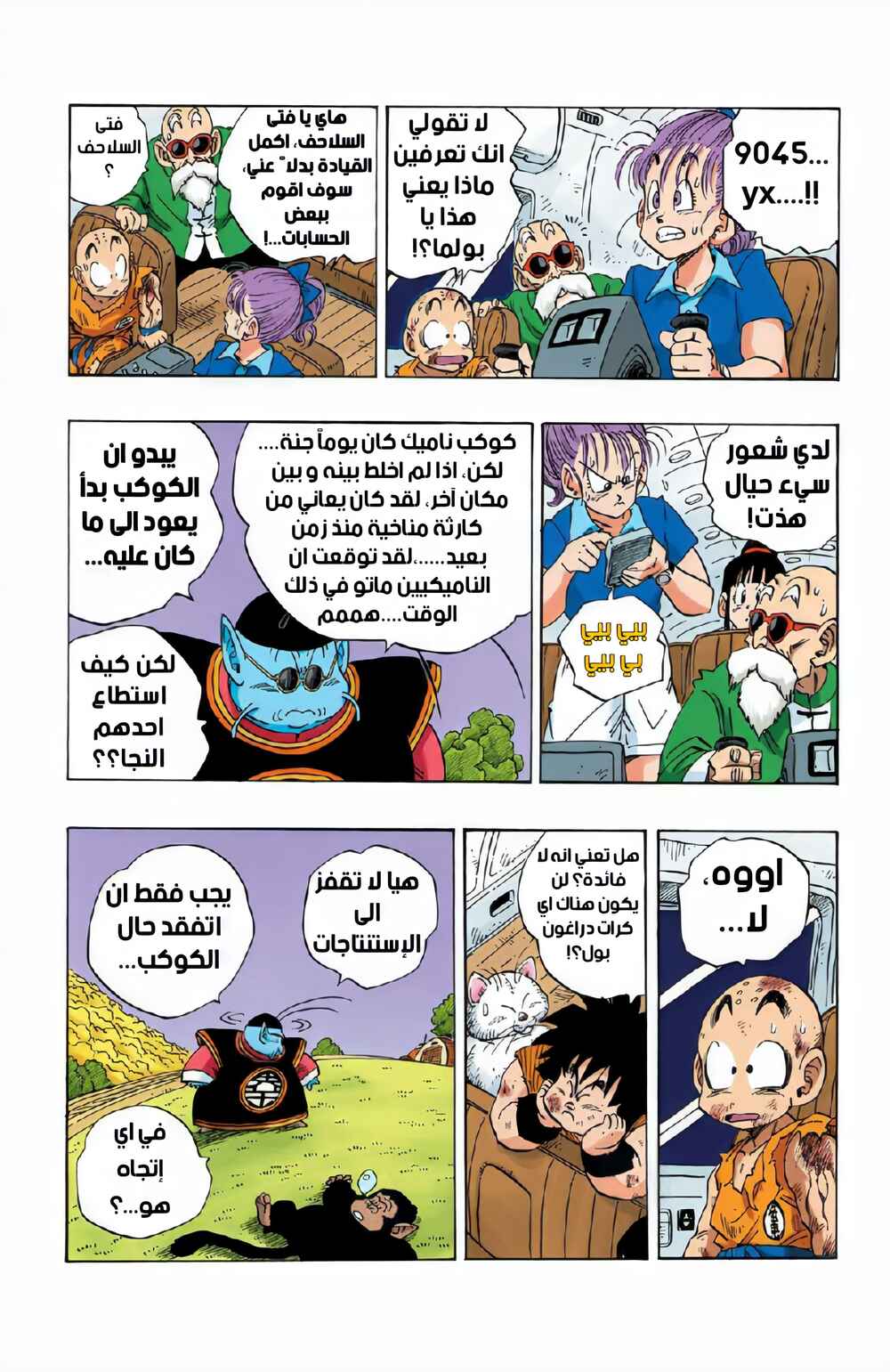 Chapter 243 - Page 3
