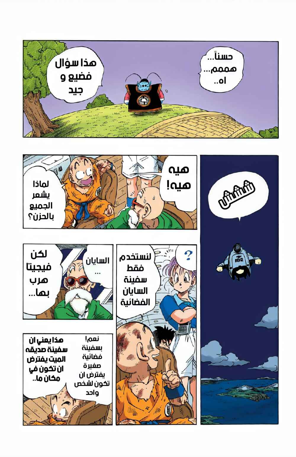 Chapter 243 - Page 7