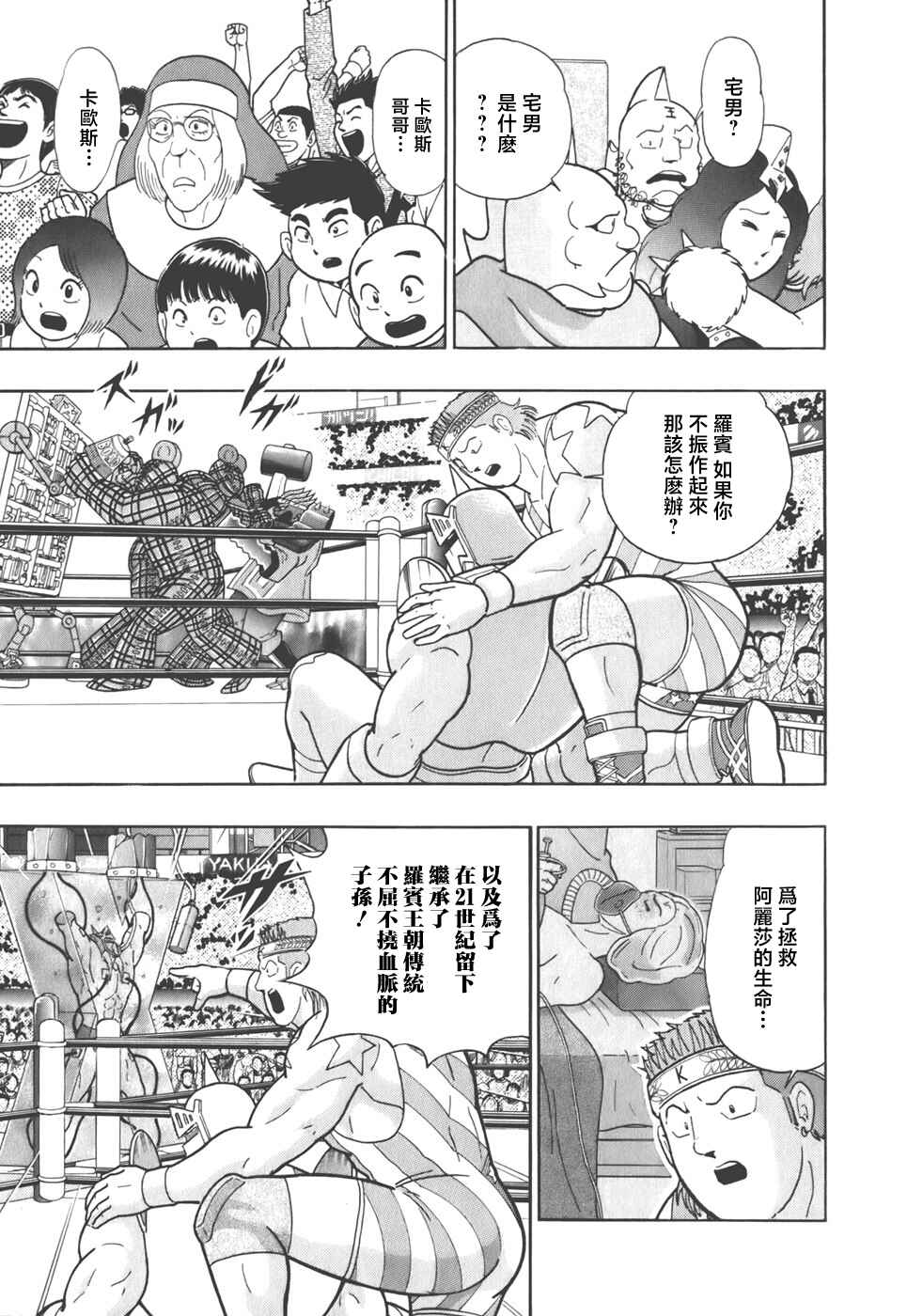 Chapter 38 - Page 3