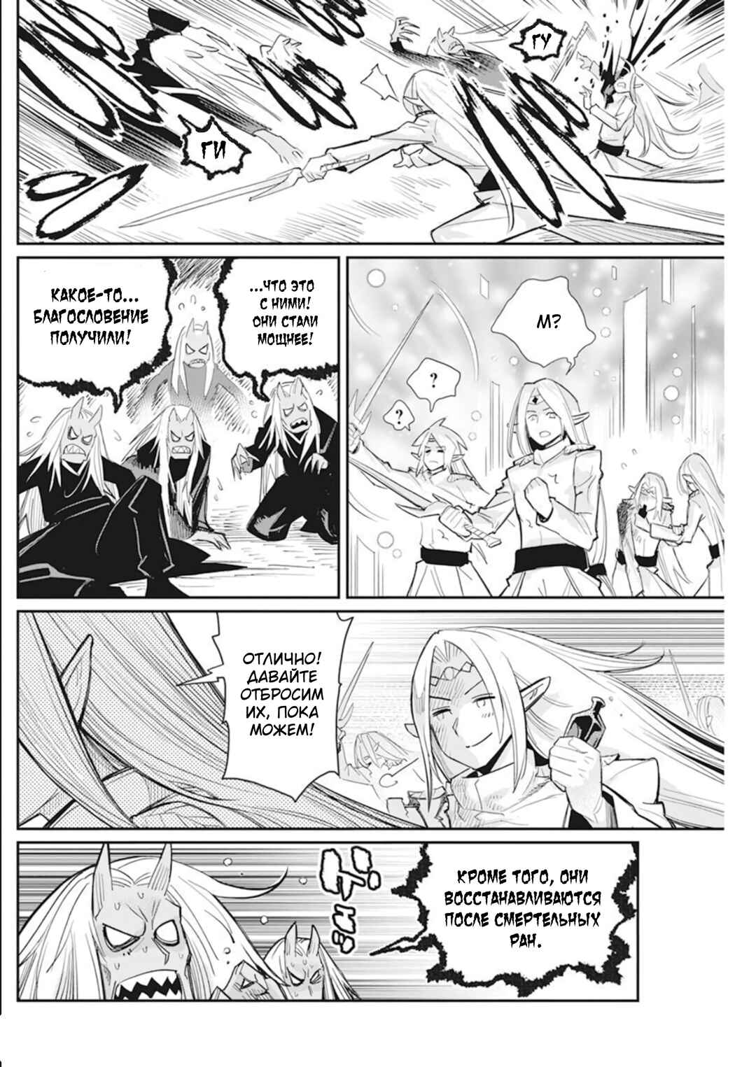 Chapter 58 - Page 19