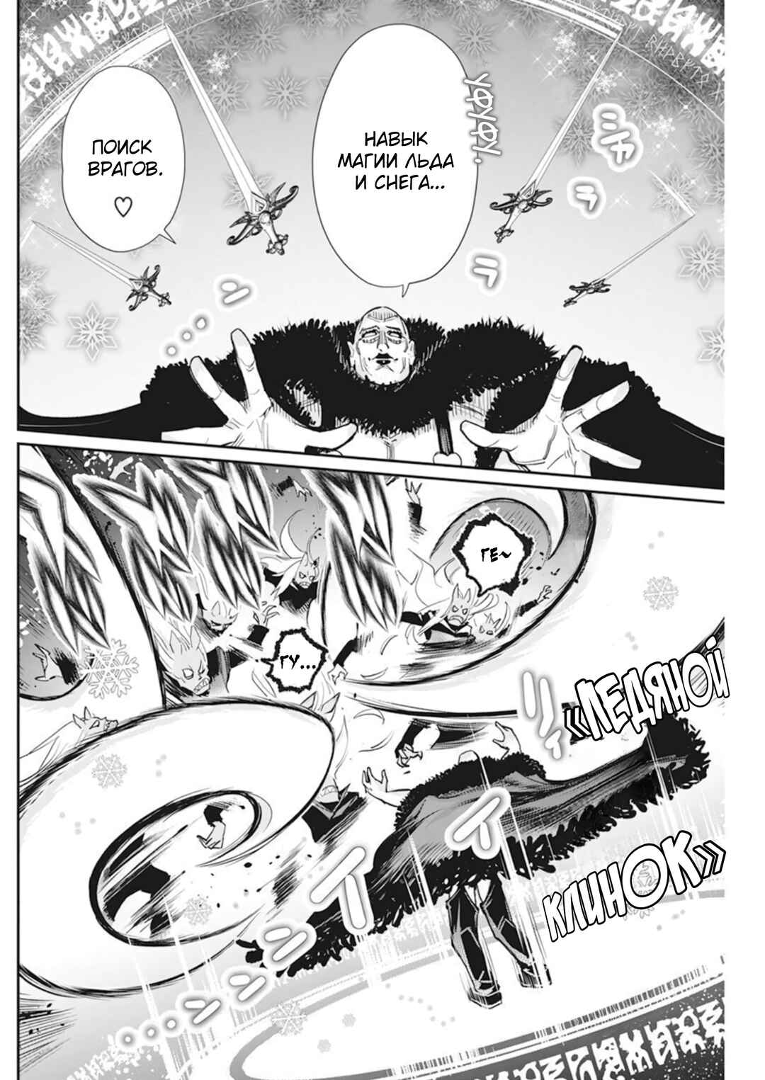 Chapter 58 - Page 8