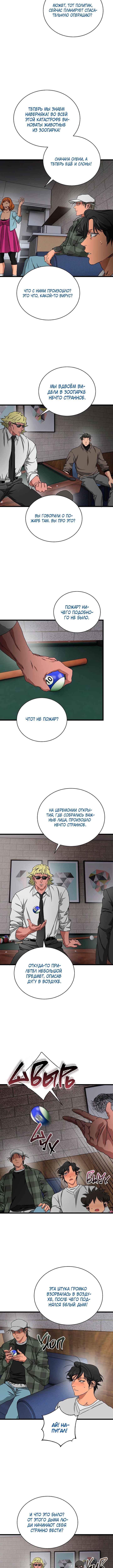 Chapter 24 - Page 7
