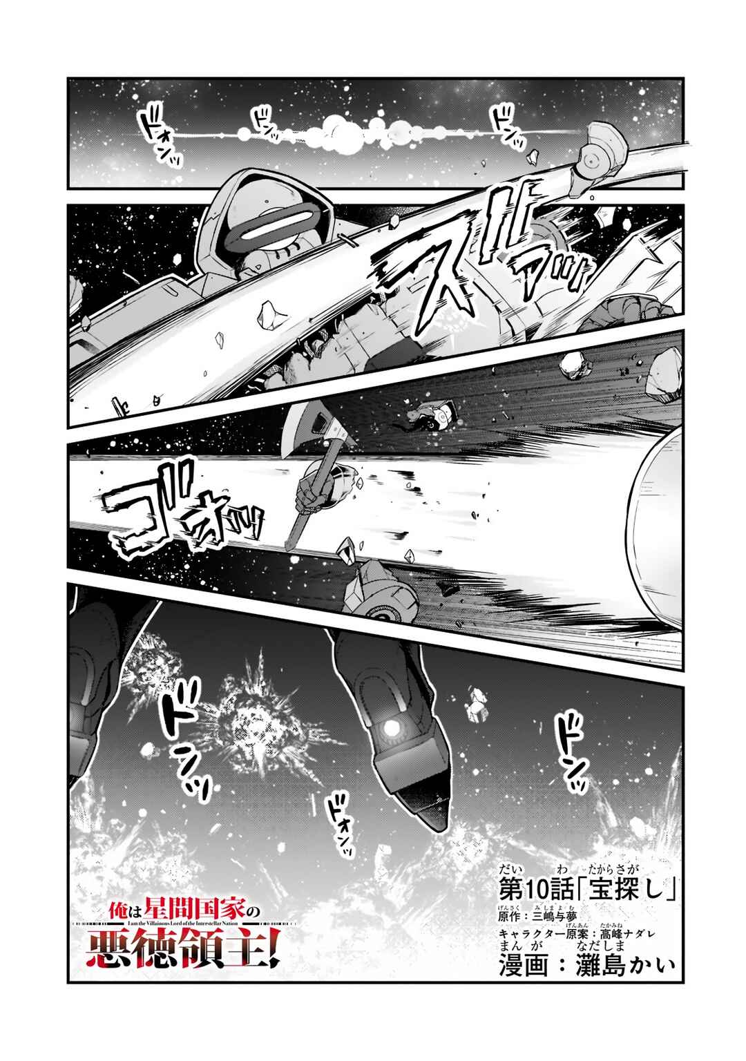 Chapter 10 - Page 3