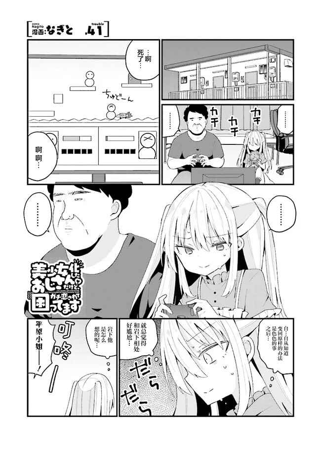 Chapter 41 - Page 1