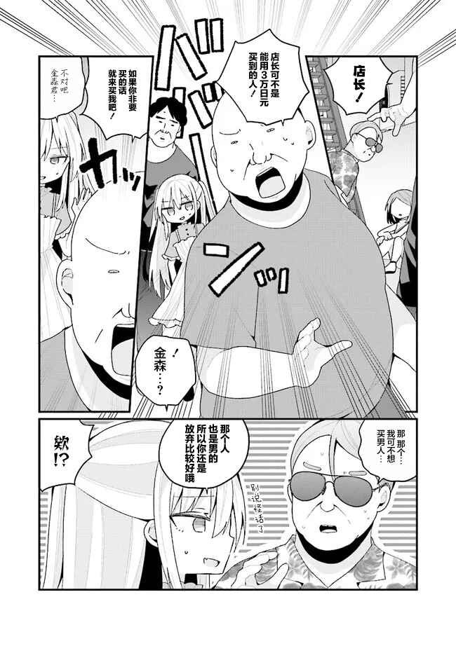 Chapter 41 - Page 8