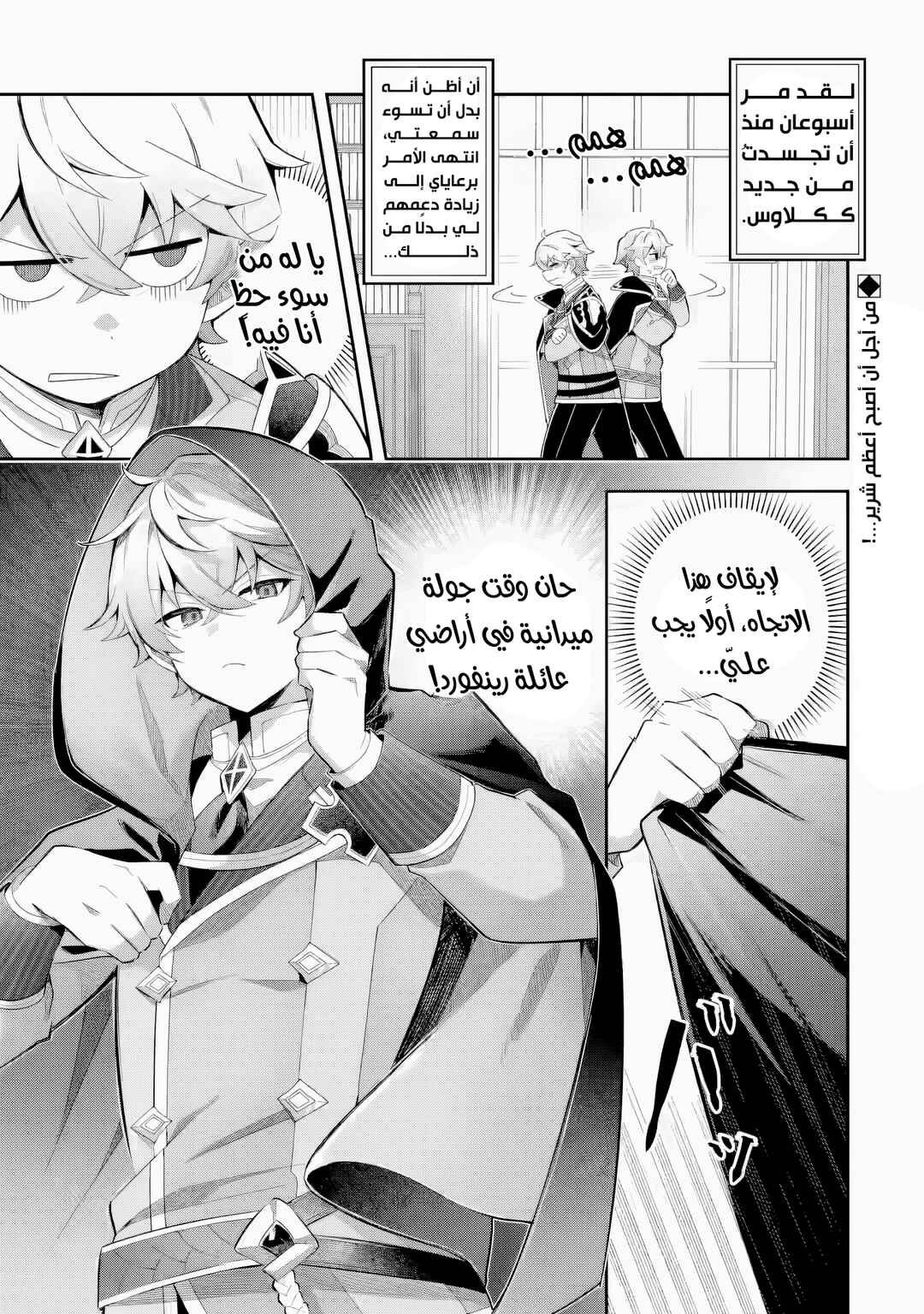Chapter 2 - Page 1