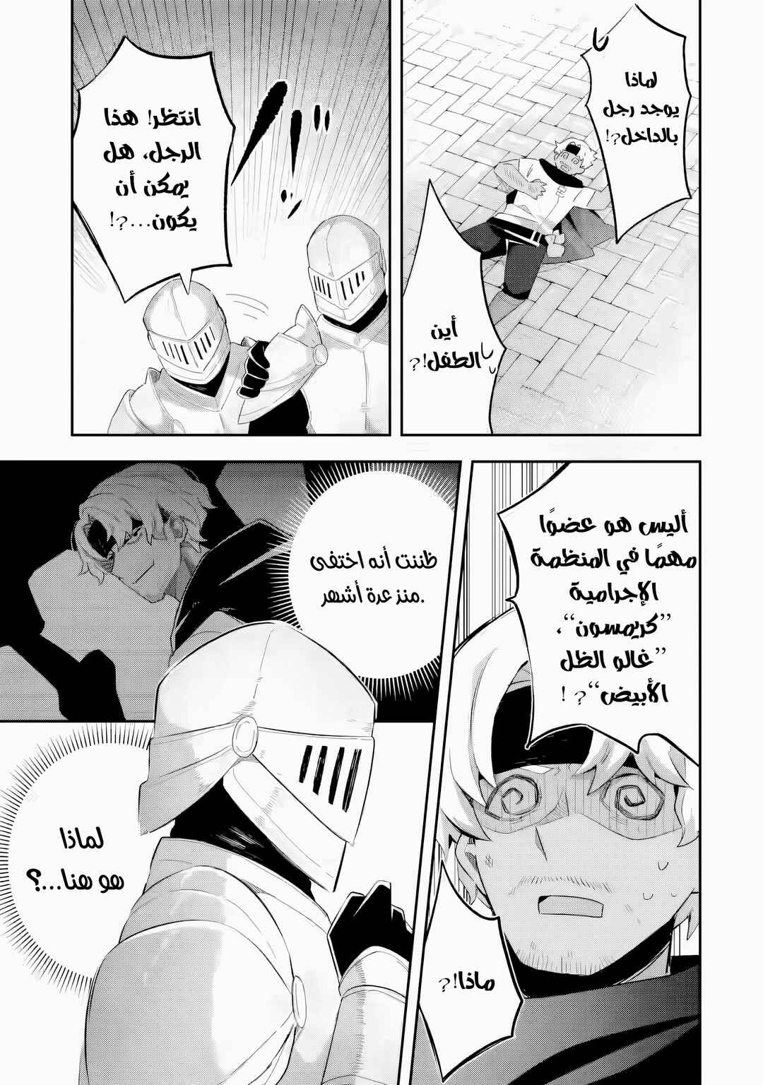 Chapter 2 - Page 18