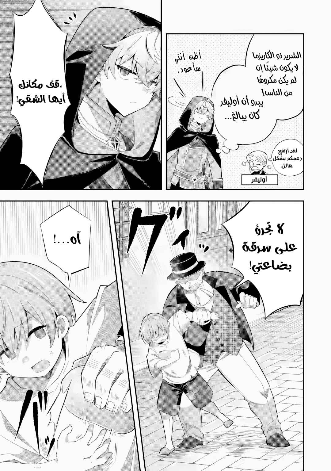 Chapter 2 - Page 5