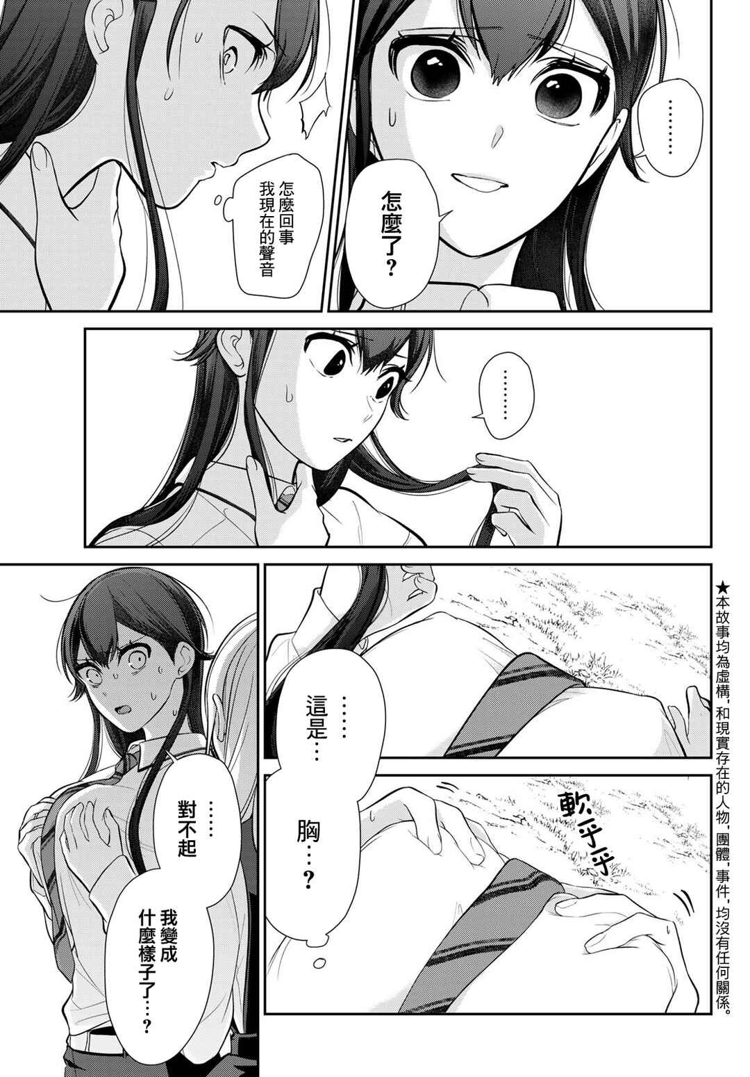 Chapter 2 - Page 3