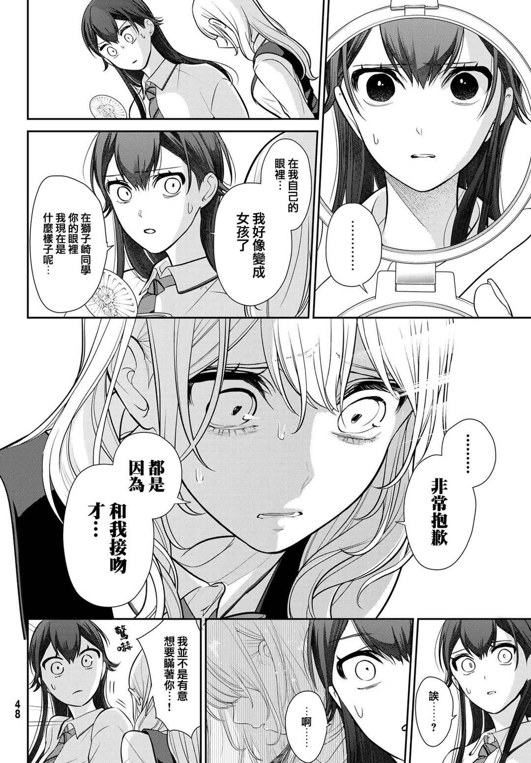 Chapter 2 - Page 4