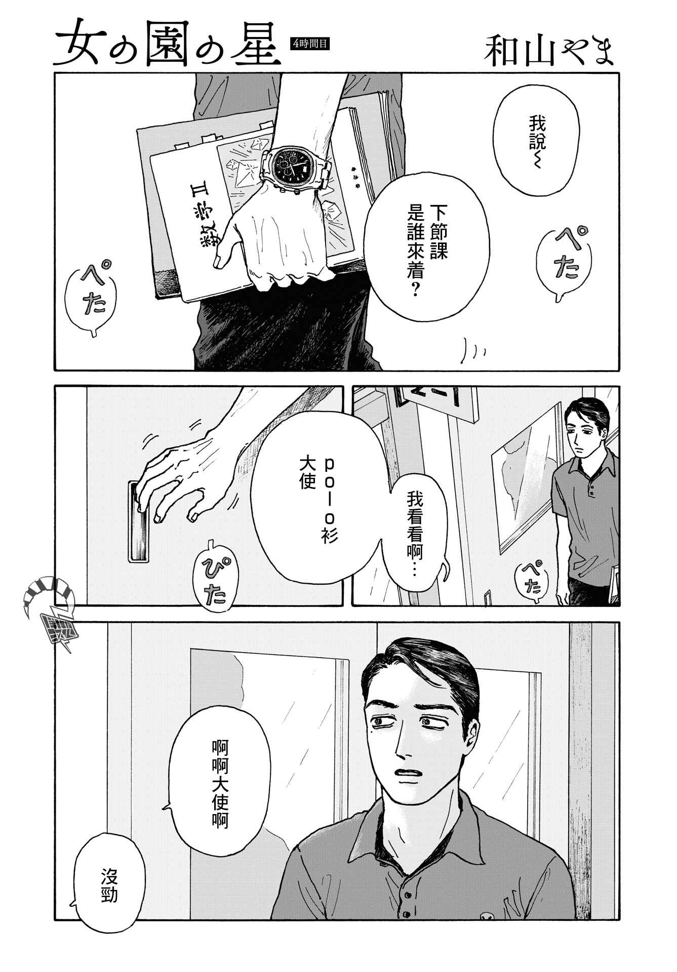 Chapter 4 - Page 1