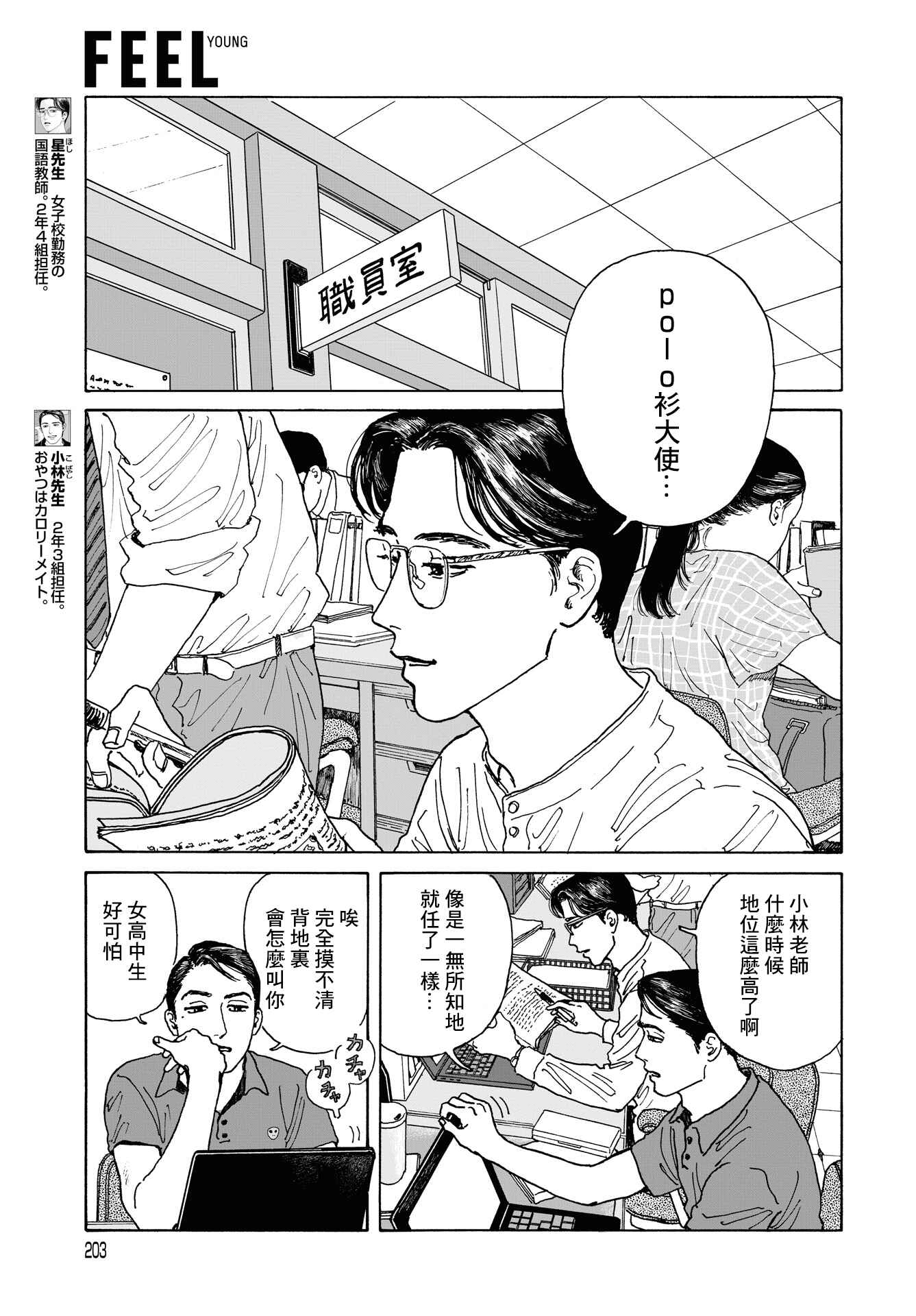 Chapter 4 - Page 3