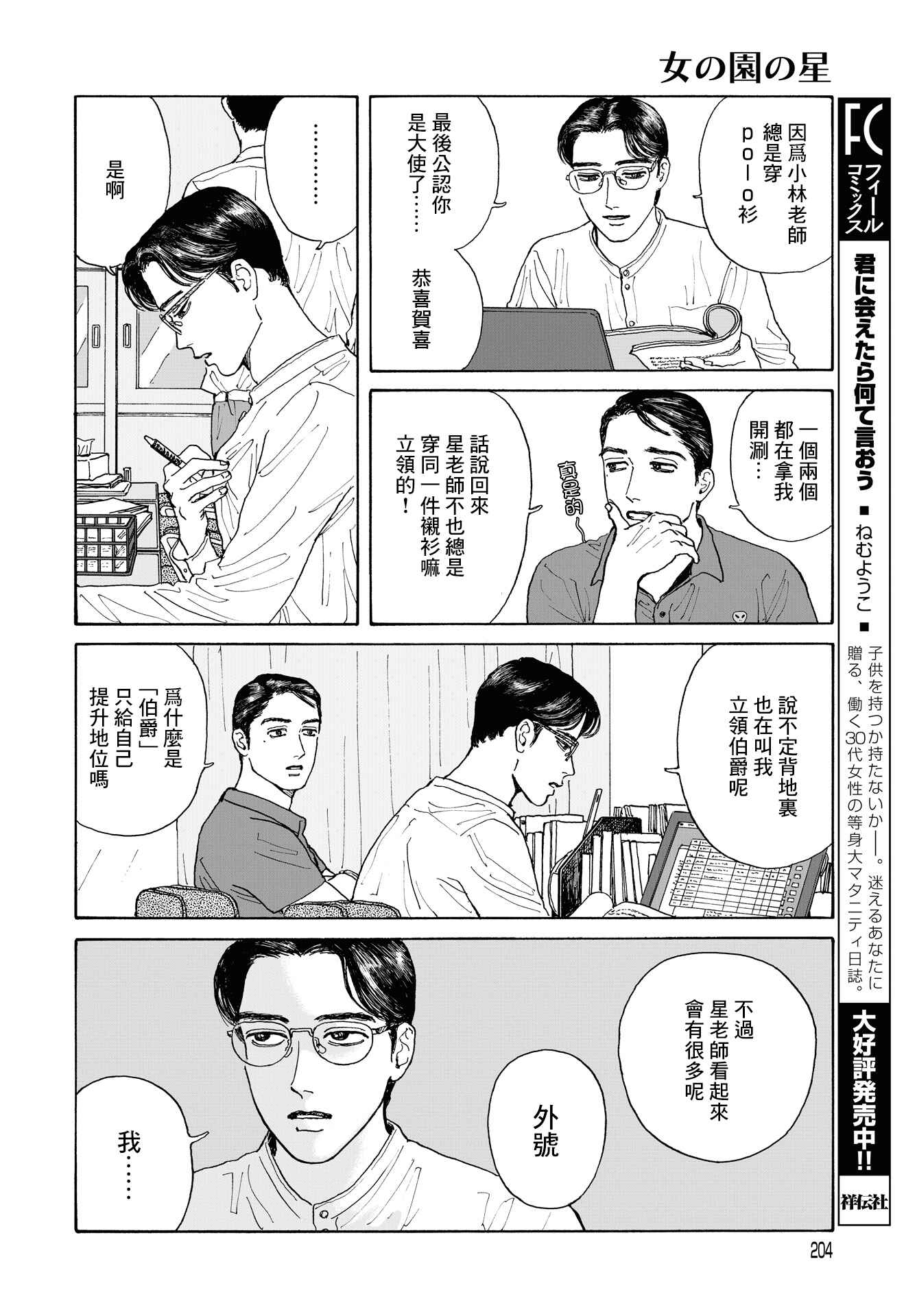 Chapter 4 - Page 4