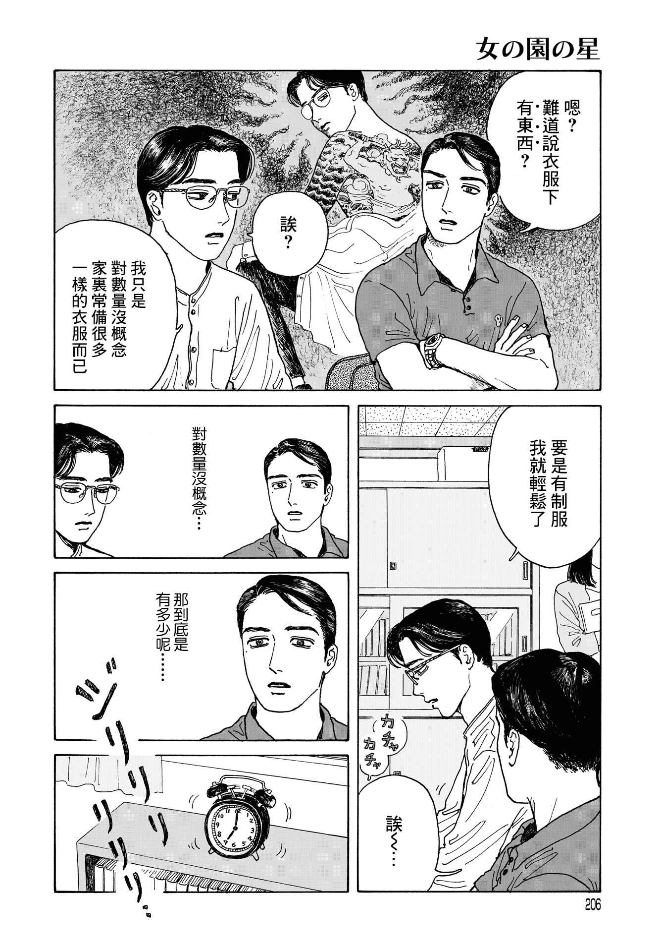 Chapter 4 - Page 6