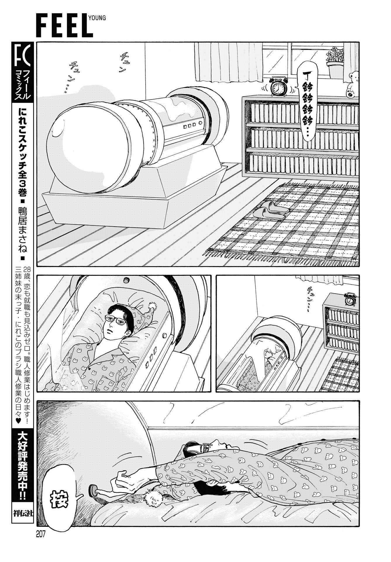Chapter 4 - Page 7