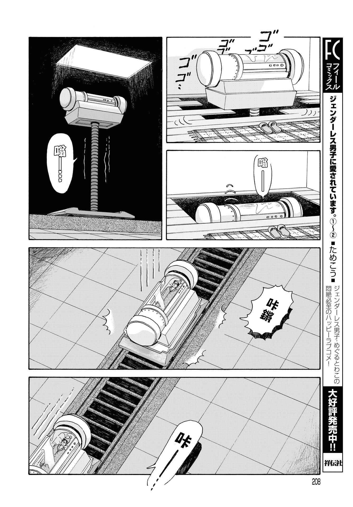 Chapter 4 - Page 8