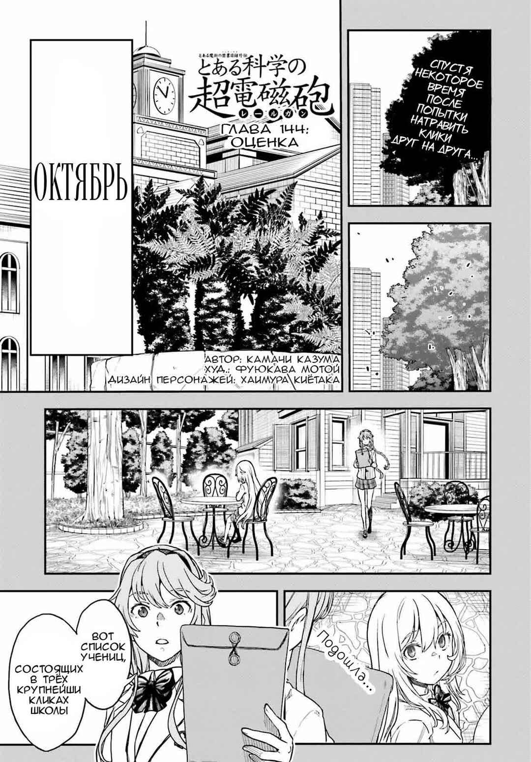 Chapter 144 - Page 1