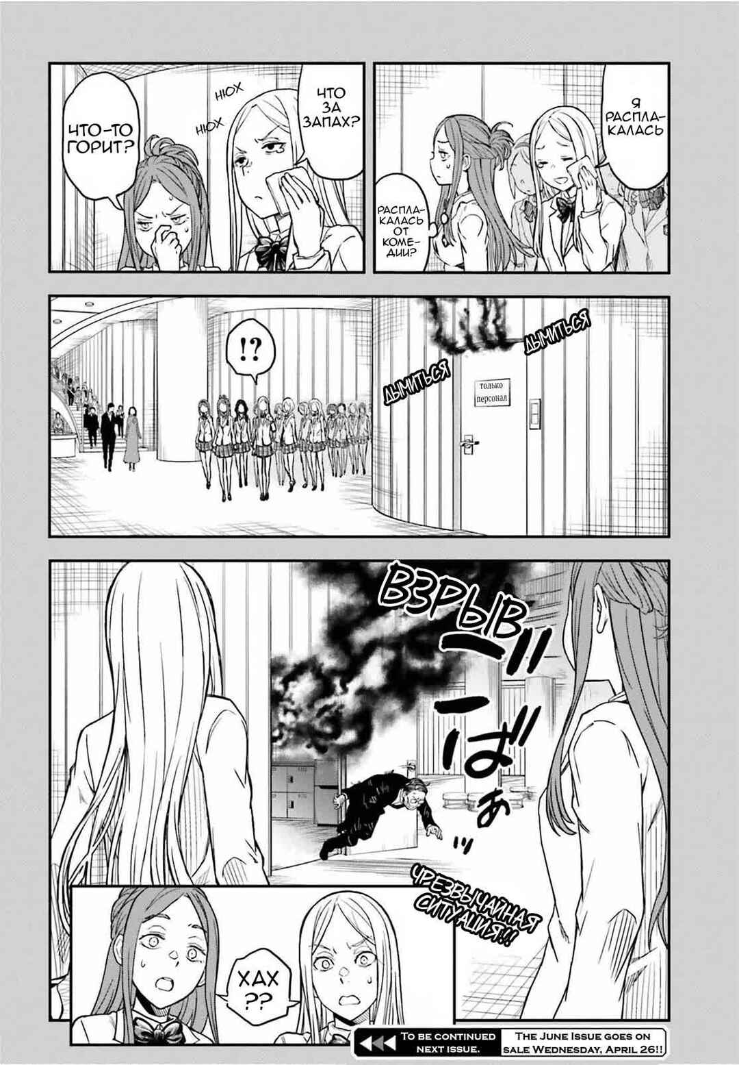 Chapter 144 - Page 18