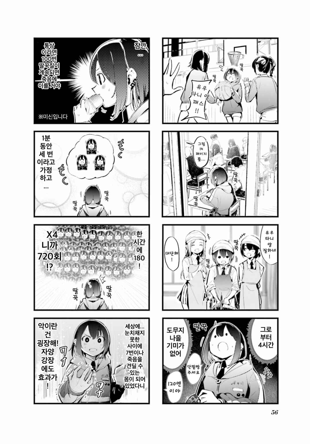 Chapter 7 - Page 2