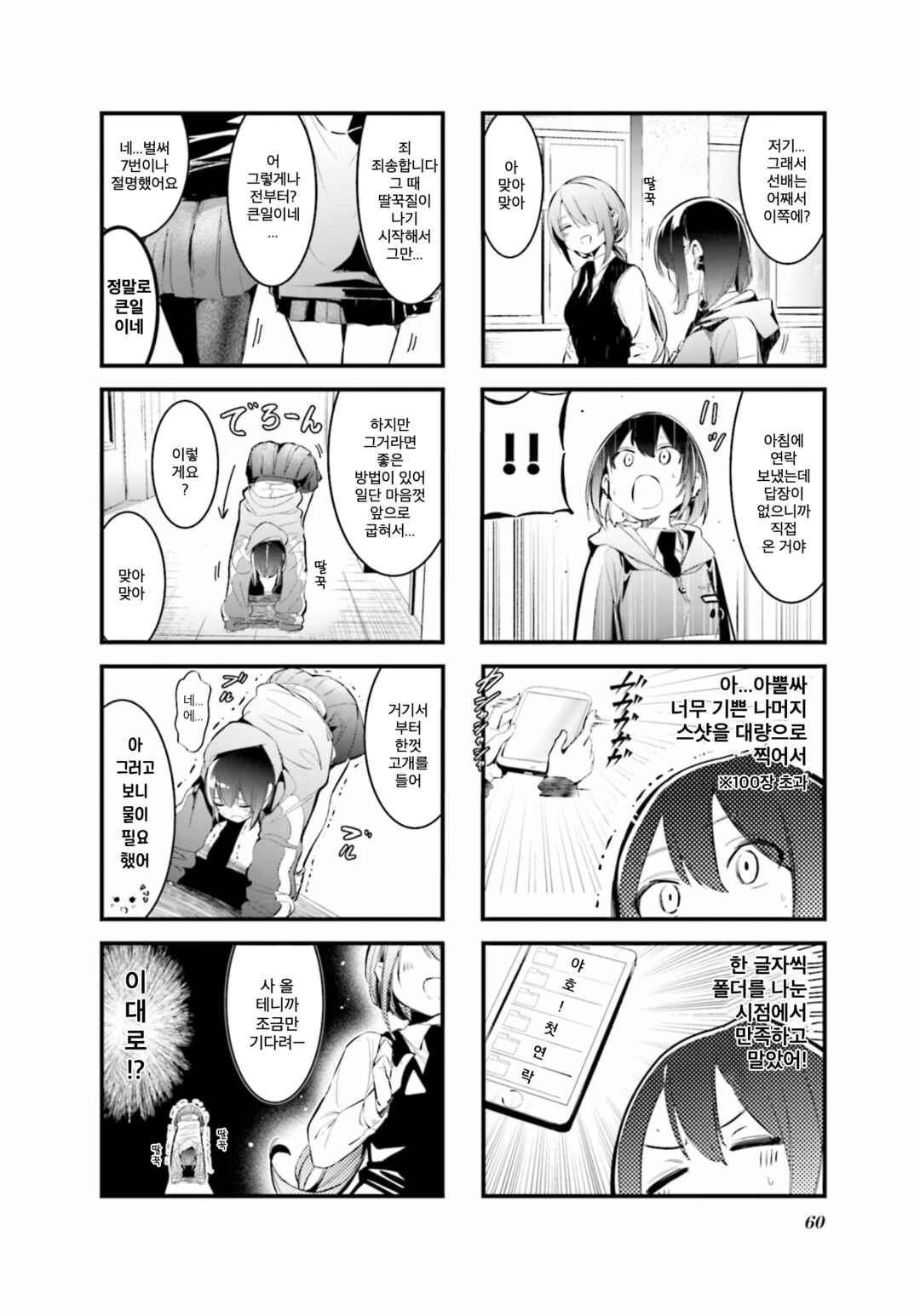 Chapter 7 - Page 6