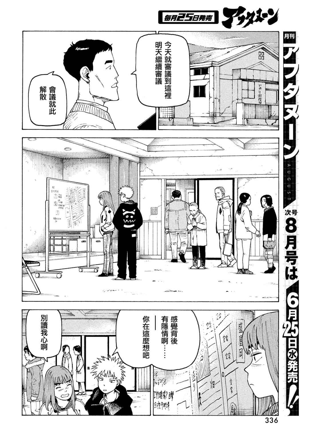 Chapter 73 - Page 10