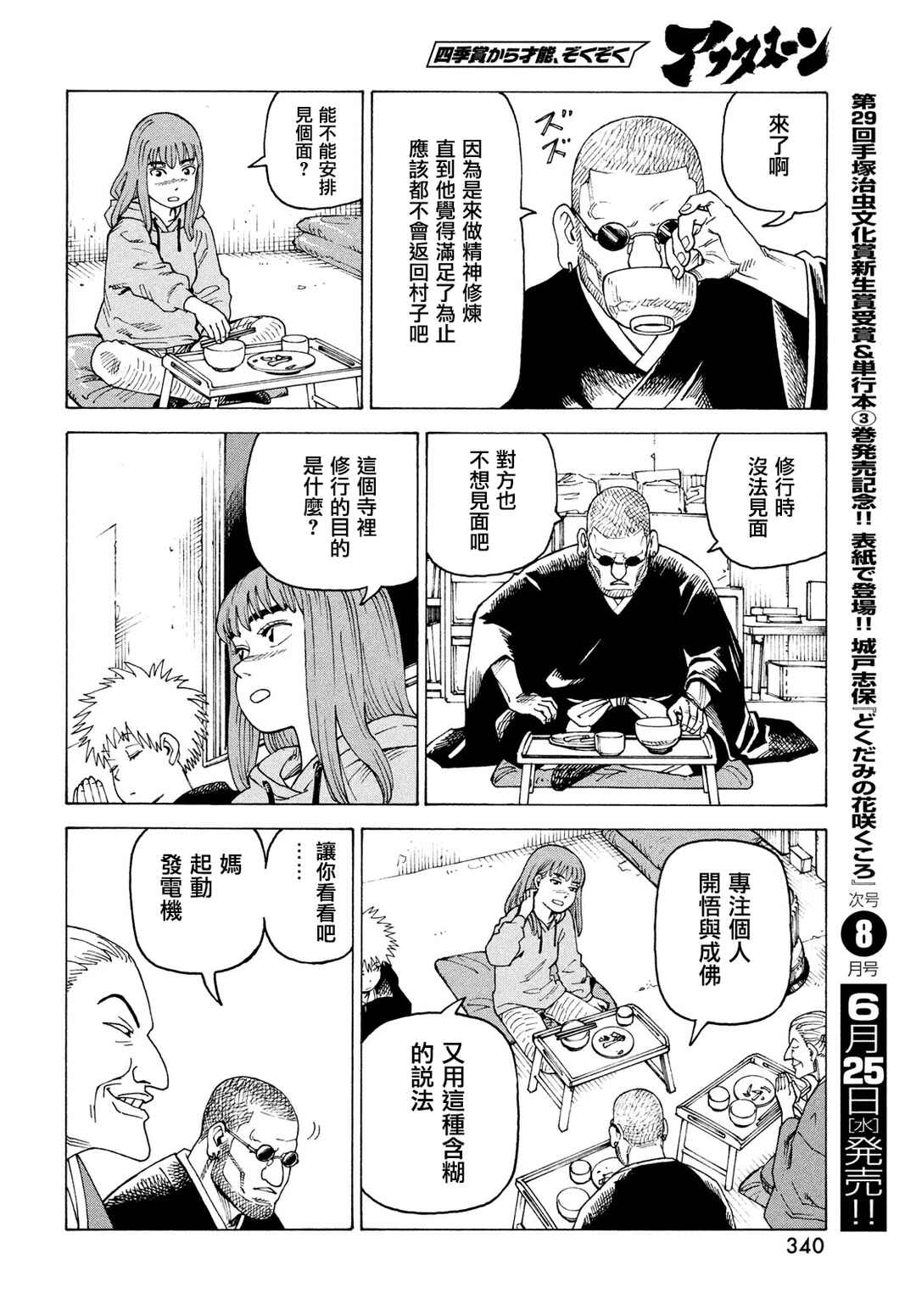 Chapter 73 - Page 14