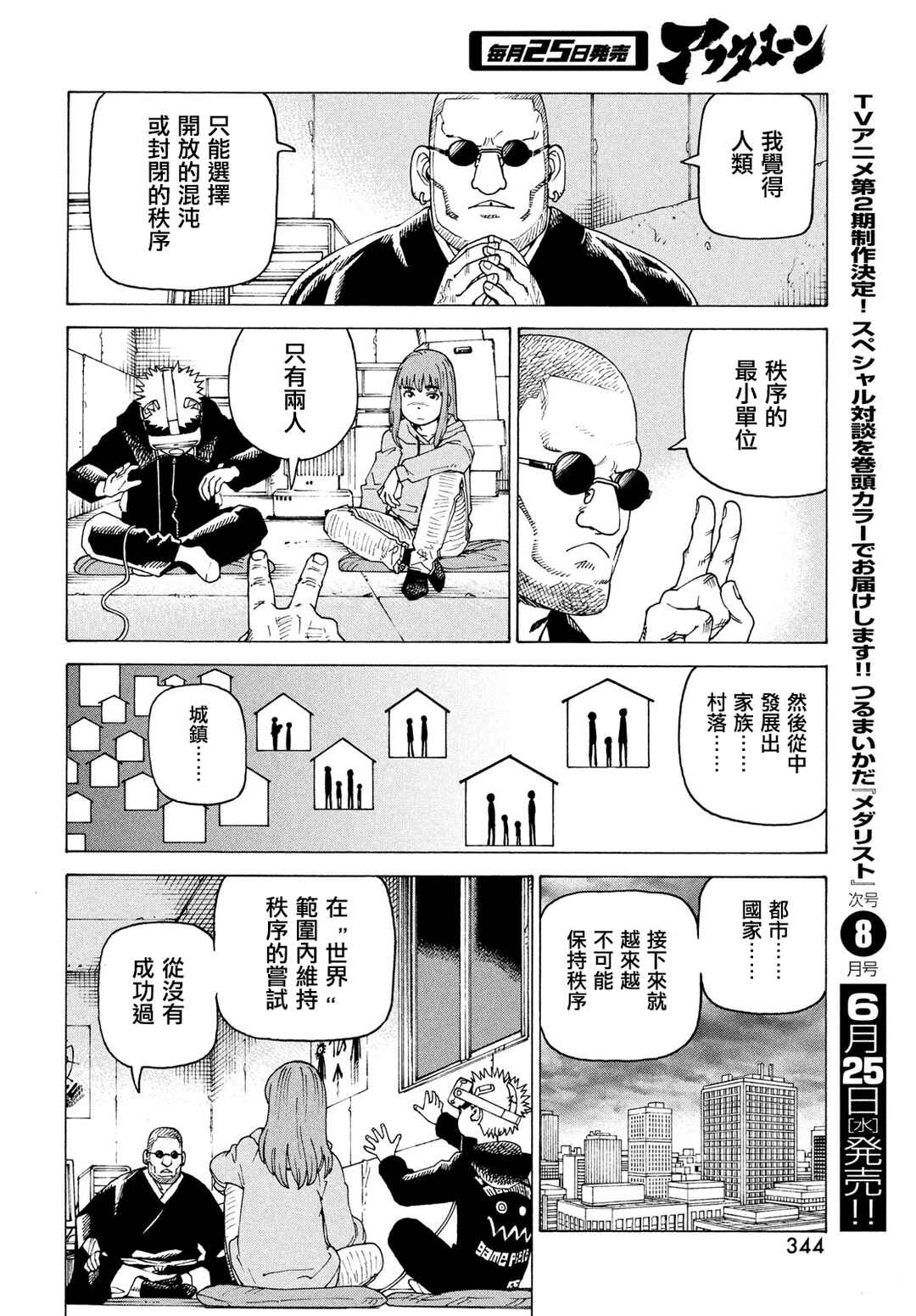Chapter 73 - Page 18
