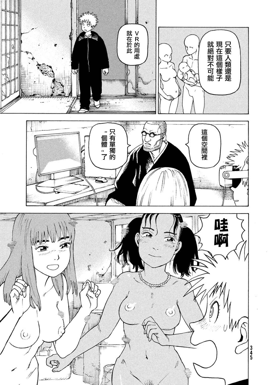 Chapter 73 - Page 19