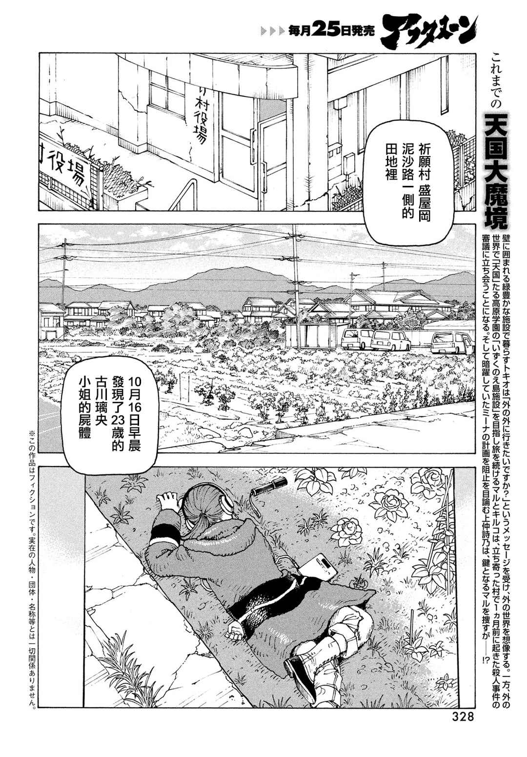 Chapter 73 - Page 2