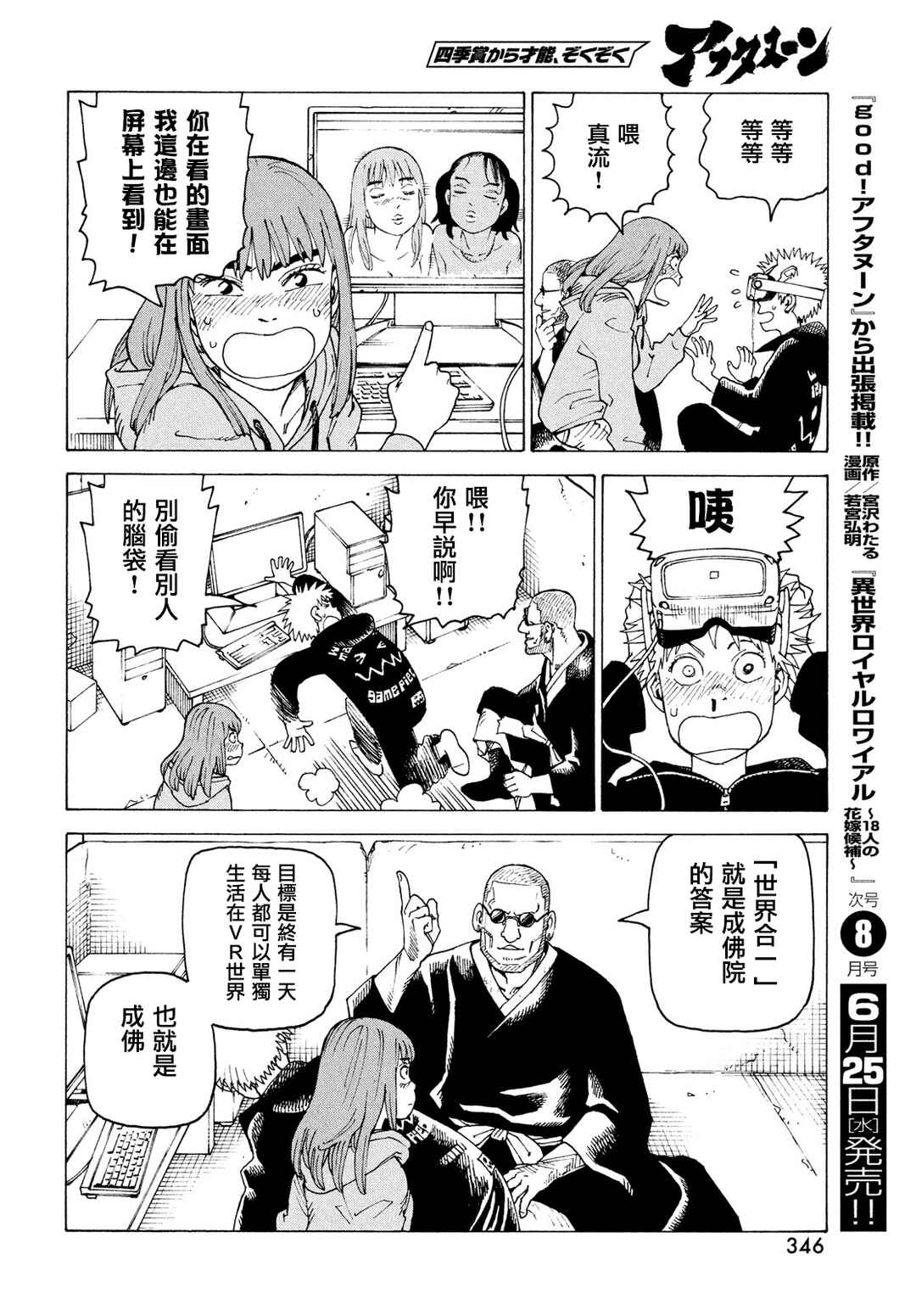 Chapter 73 - Page 20