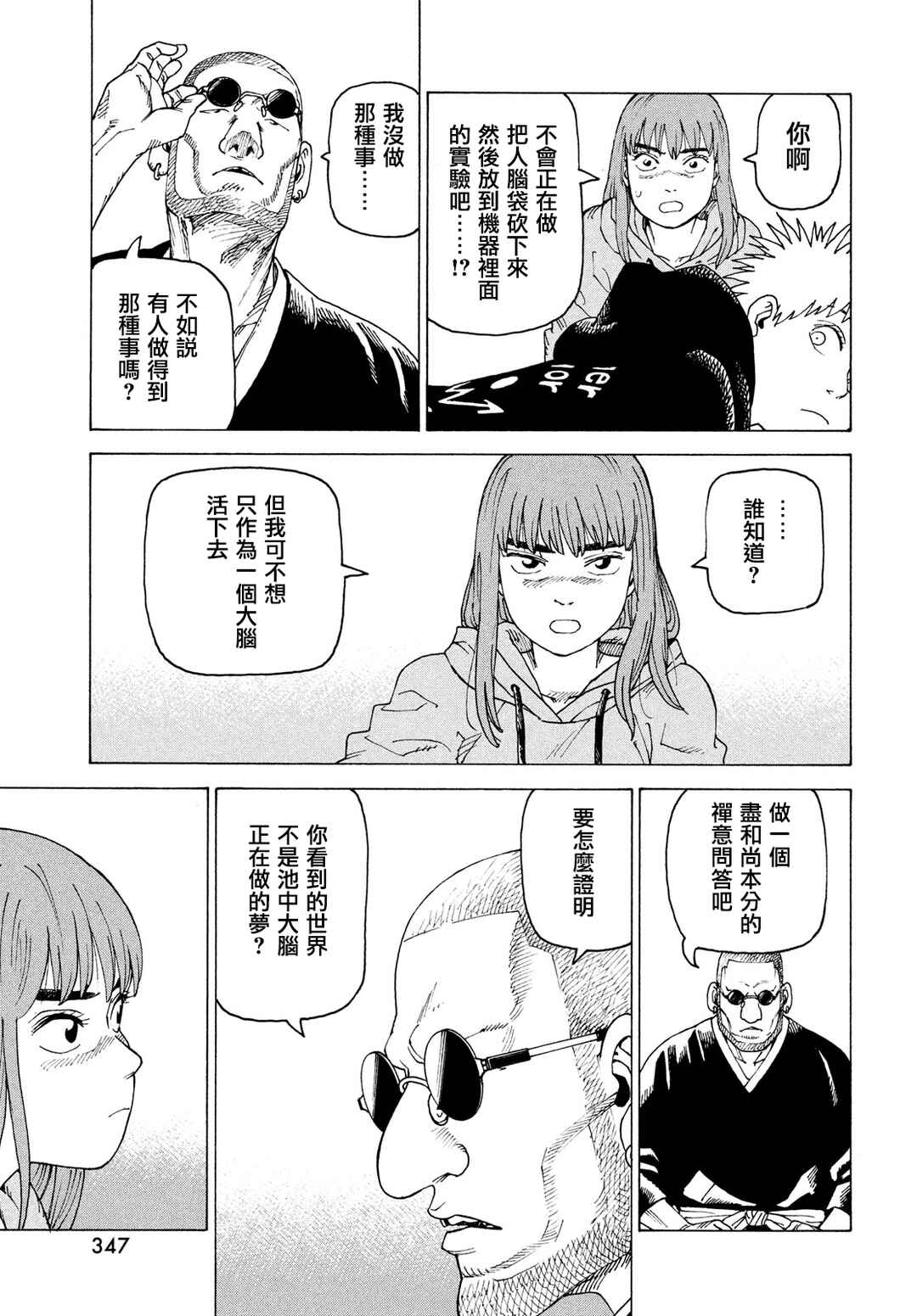 Chapter 73 - Page 21