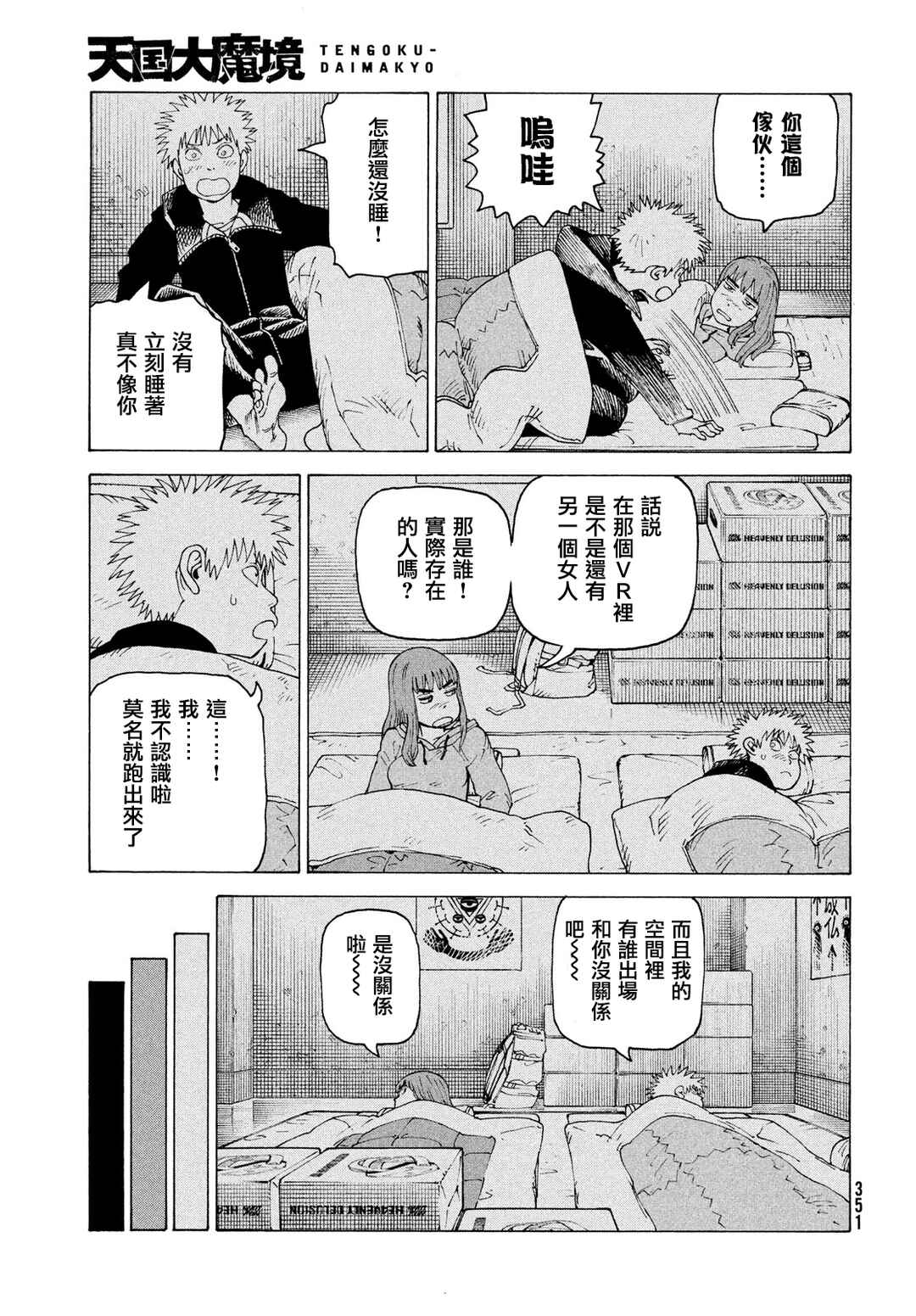 Chapter 73 - Page 25