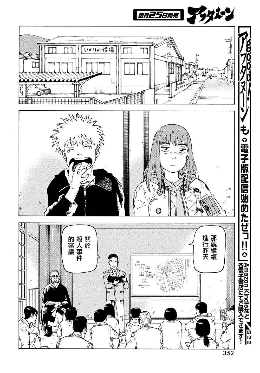 Chapter 73 - Page 26